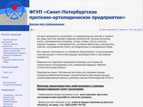 Московское протезно-ортопедическое предприятие