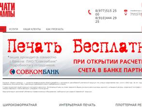 Компания по изготовлению печатей и штампов