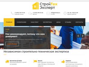 СтройТехЭксперт