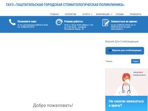 Таштагольская городская стоматологическая поликлиника
