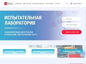 ЛКП-Хотьково-Тест