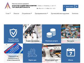 Агентство содействия развитию торговой деятельности