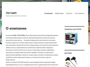 ТОТ КИП