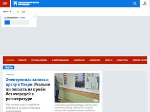 Комсомольская Правда-Тверь