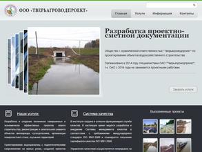 Тверьагроводпроект