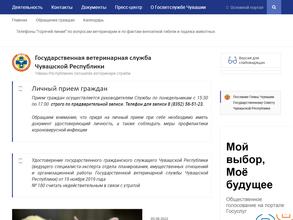Государственная ветеринарная служба Чувашской Республики