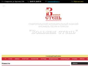 Вольная степь