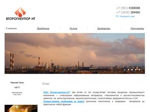 Второгнеупор-НТ