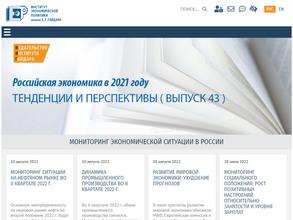 Институт экономической политики им. Е.Т. Гайдара