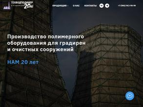 Техводполимер