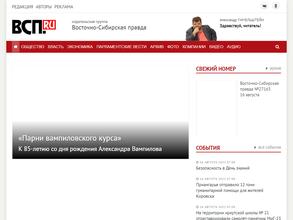 Восточно-Сибирская правда