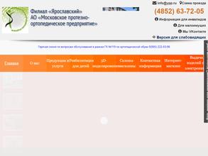 Московское протезно-ортопедическое предприятие