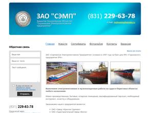 Сормовское электромонтажное предприятие