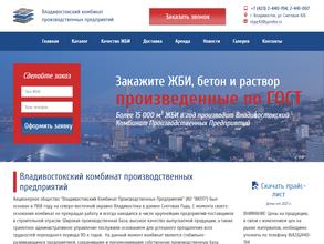 Владивостокский комбинат производственных предприятий