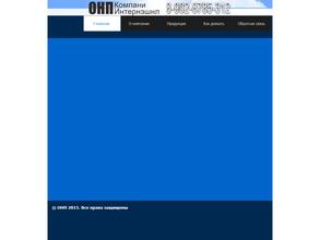 О-Эн-Пи Компани Интернэшнл