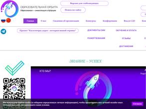 ОБРАЗОВАТЕЛЬНАЯ ОРБИТА