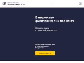Региональное Бюро Банкротств