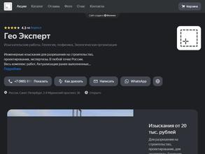 Гео Эксперт
