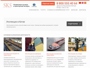 Скс-международный грузовой сюрвей