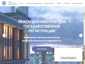 Центр регистрации недвижимости