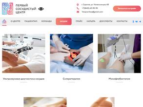 Первый сосудистый центр