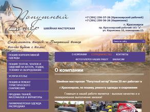 Попутный ветер