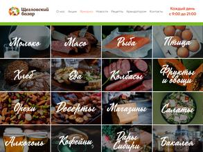 Щегловский базар