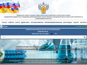 Центр гигиены и эпидемиологии