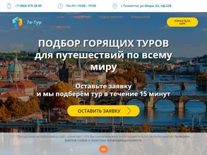 7Я тур