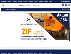 Актив Компрессор