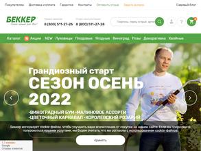 Беккер Россия
