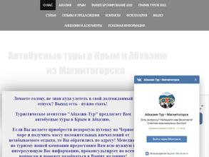 Абхазия-Тур