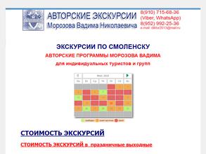 Смоленский гид