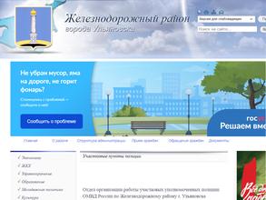 Отдел полиции по обслуживанию Железнодорожного района