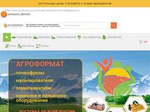 Агроформат
