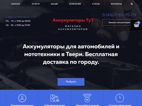 Аккумуляторы ТуТ