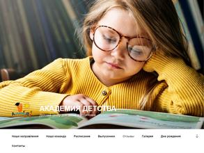 Академия детства