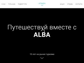 Альба