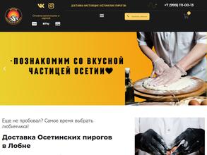 Amond Осетинские пироги