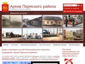 Архив Пермского района