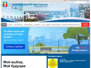 Администрация г. Армавира