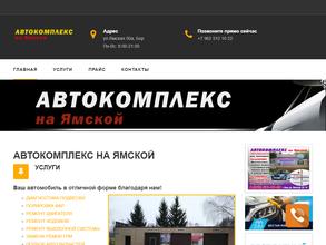 Автокомплекс на Ямской