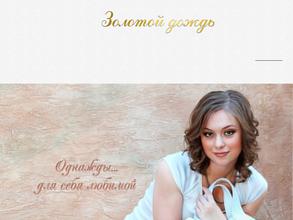 Золотой дождь