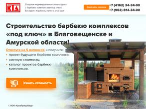 КровТрейд-Амур