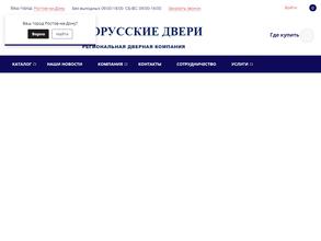 Белорусские двери