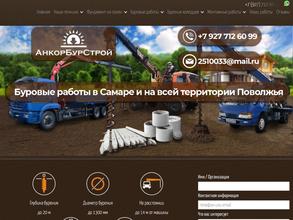 АнкорБурение