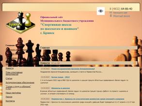 Спортивная школа по шахматам и шашкам