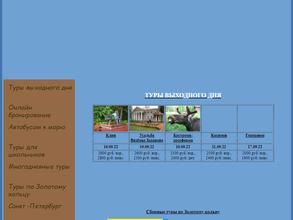 Северное ожерелье
