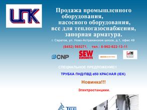 Центральная Промышленная Компания