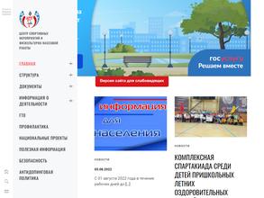 Центр спортивных мероприятий и физкультурно-массовой работы